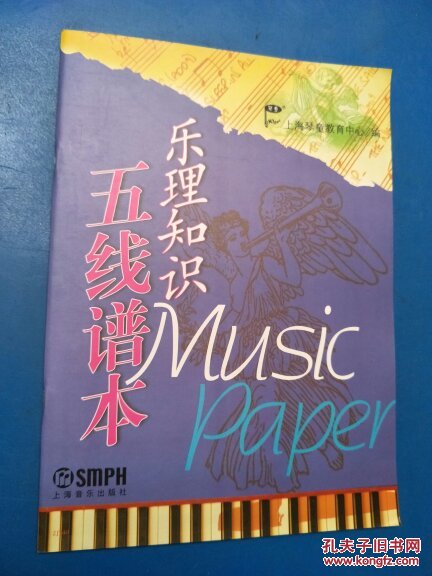 乐理知识五线谱本