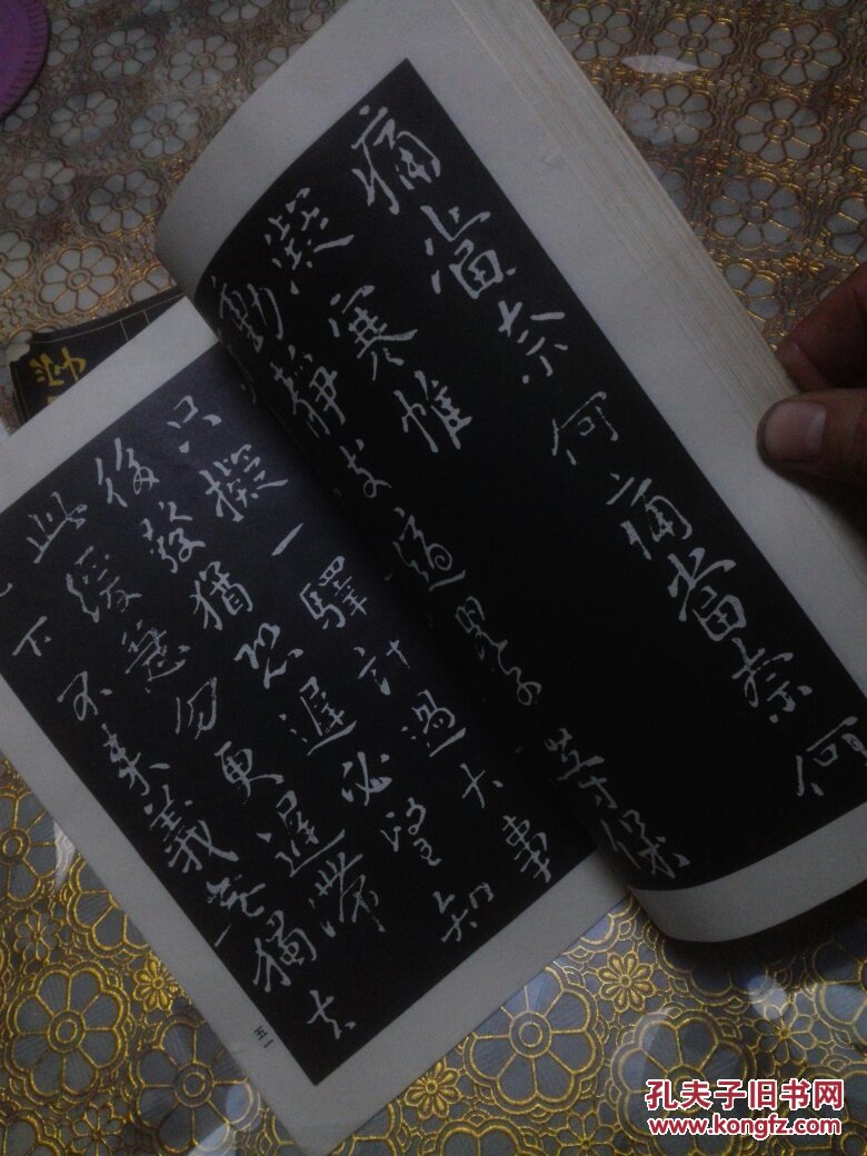 颜真卿行书习字贴