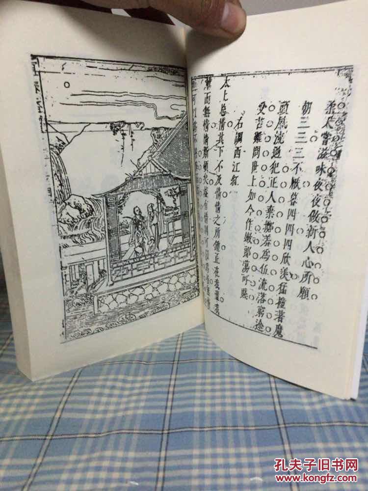 中国历代禁书 宜春香质