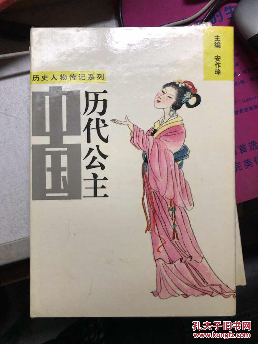 中国历代公主(精装) 8号3层