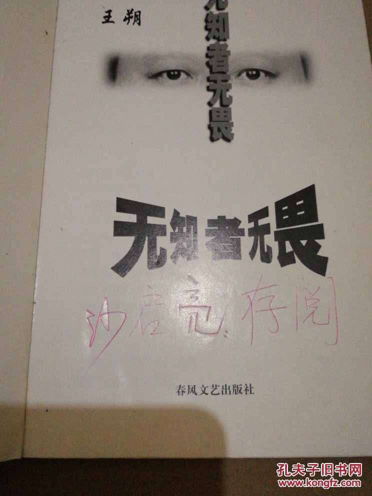 《无知者无畏》