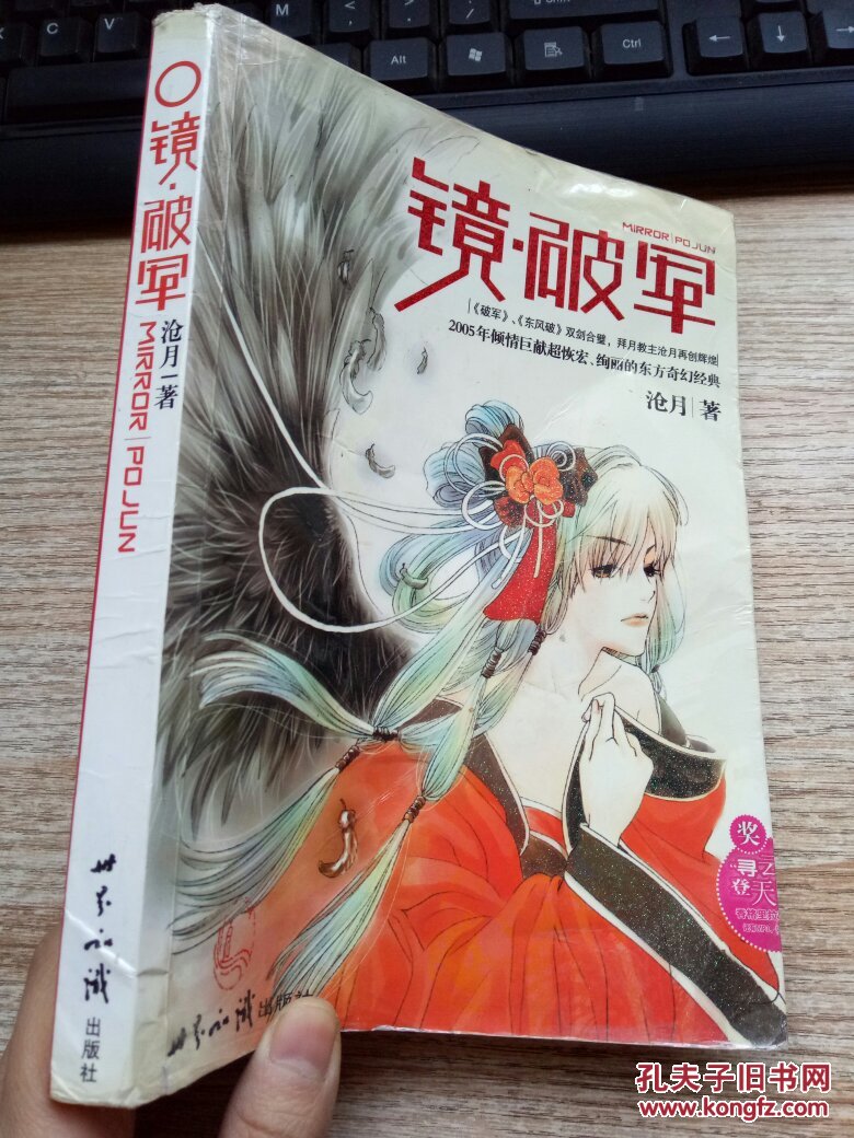 镜破军 .