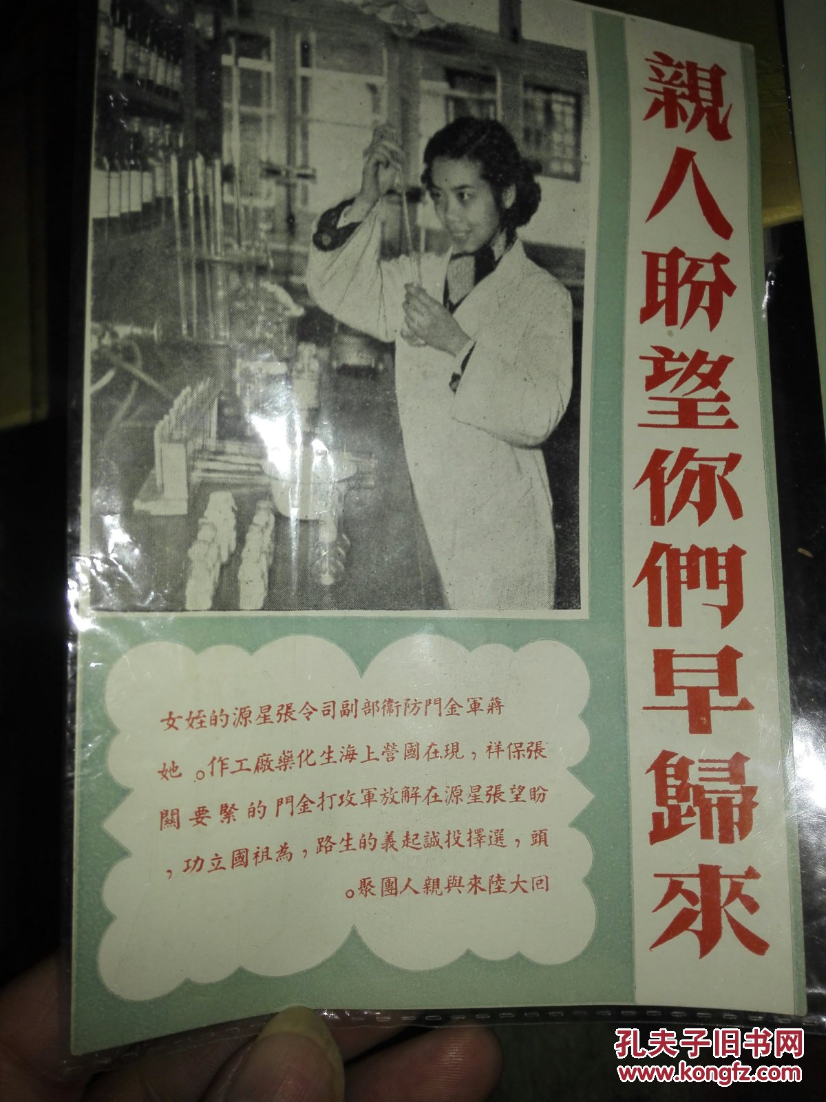 罕见解放初期的劝降传单2份不同合售