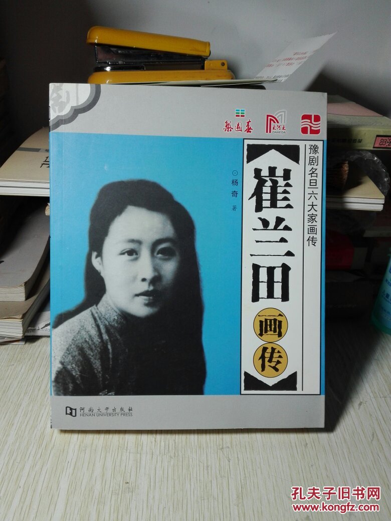 崔兰田画传附光盘一张