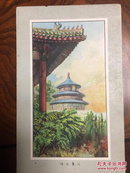 民国水彩画4：北平天坛