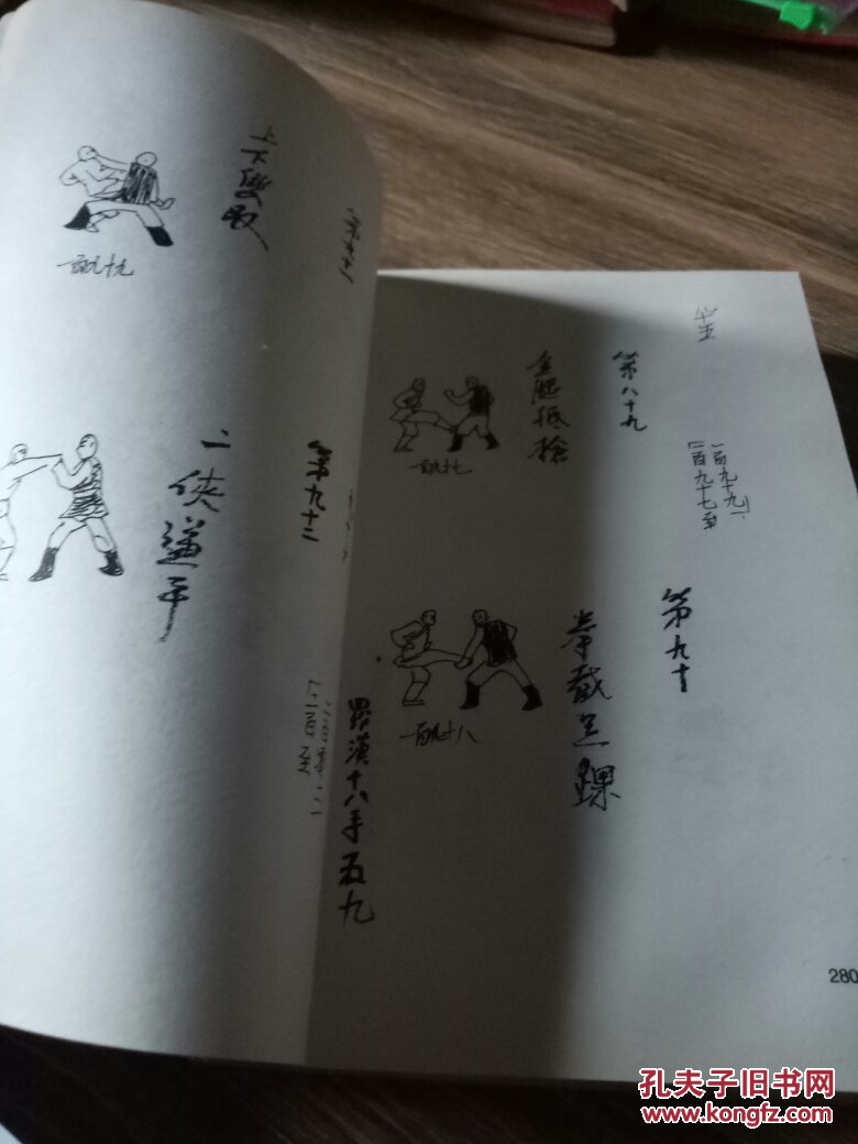 少林拳谱 9787500937975_人民体育出版社 编_孔夫子旧书网