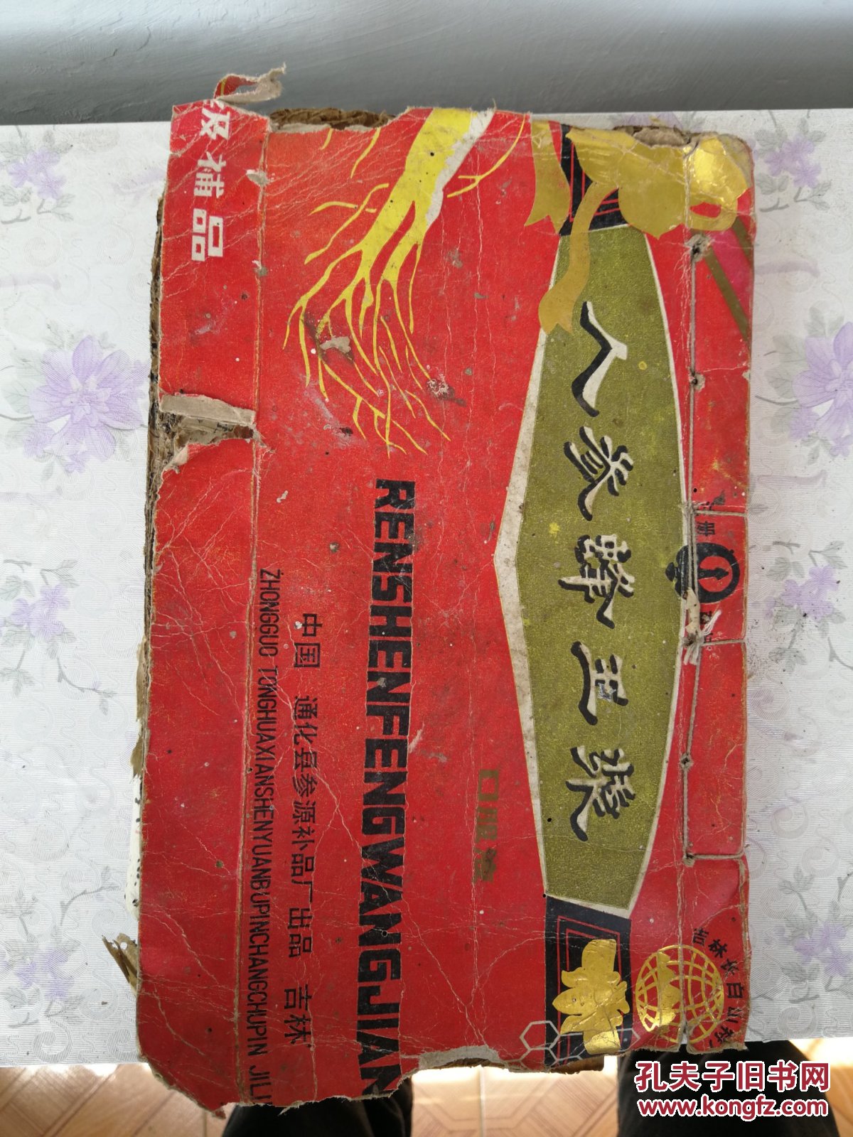 清代:人子须知资孝书