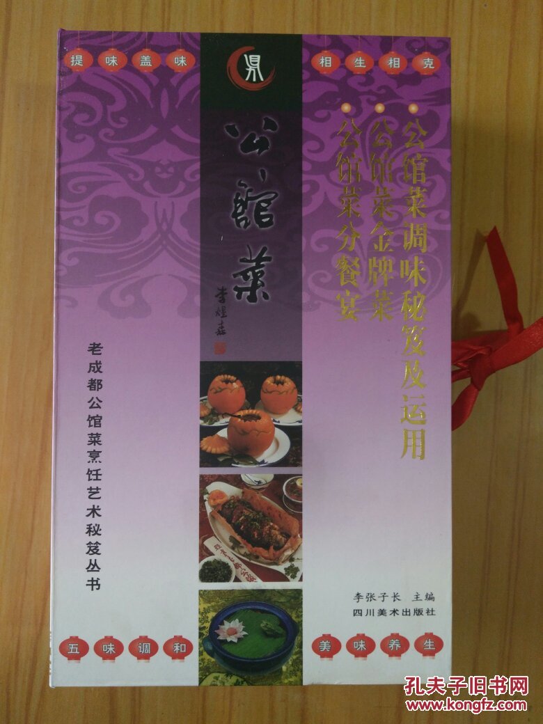 成都公馆菜烹饪艺术秘笈丛书（全三册，有外包装盒）