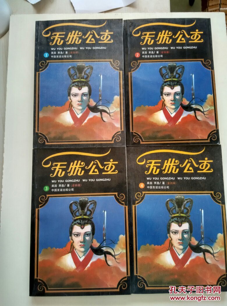 孔夫子旧书网 网上书店 蓝山传书驿站 小说 商品详情