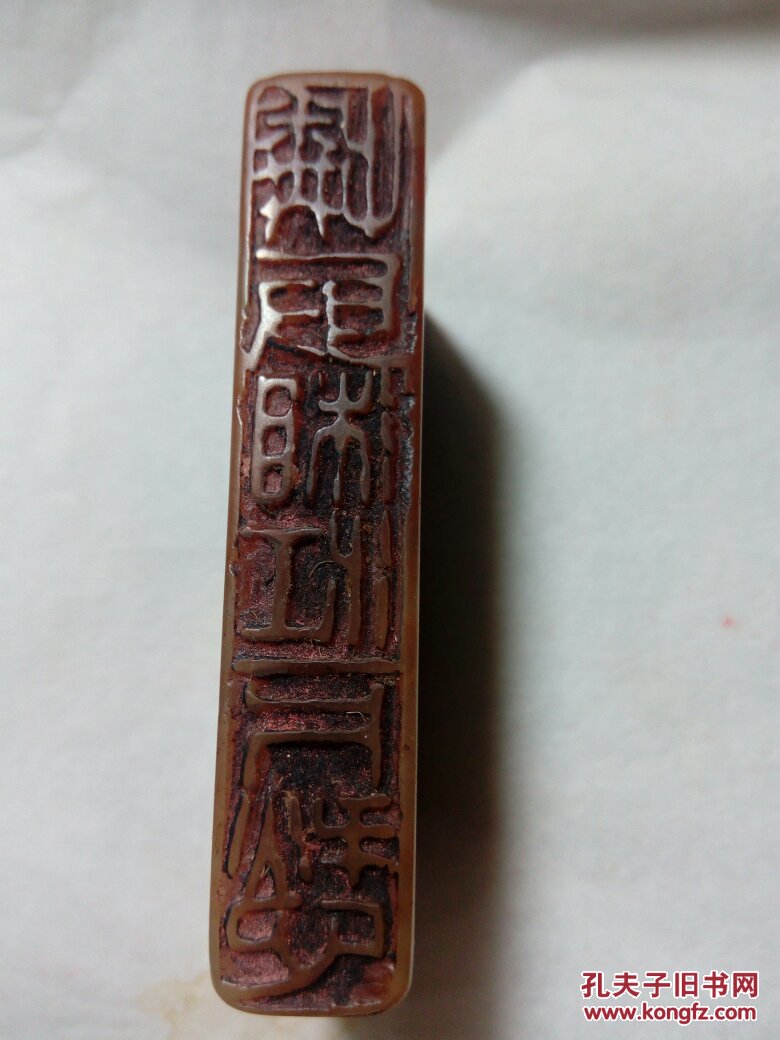 老印章一枚嘉庆辛末年云隐嘱篆小池董洵记 拍品编号:26505721