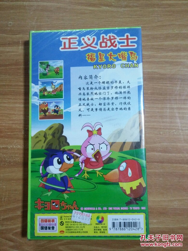 福星大嘴鸟 国语发音4碟精装 正义战士
