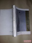 唐代长江中游的经济与社会 印1000册