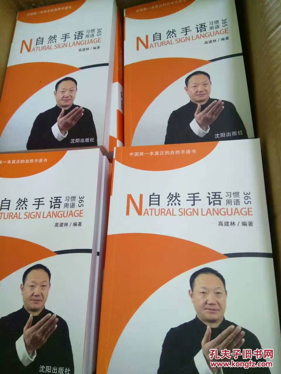 自然手语习惯用语365