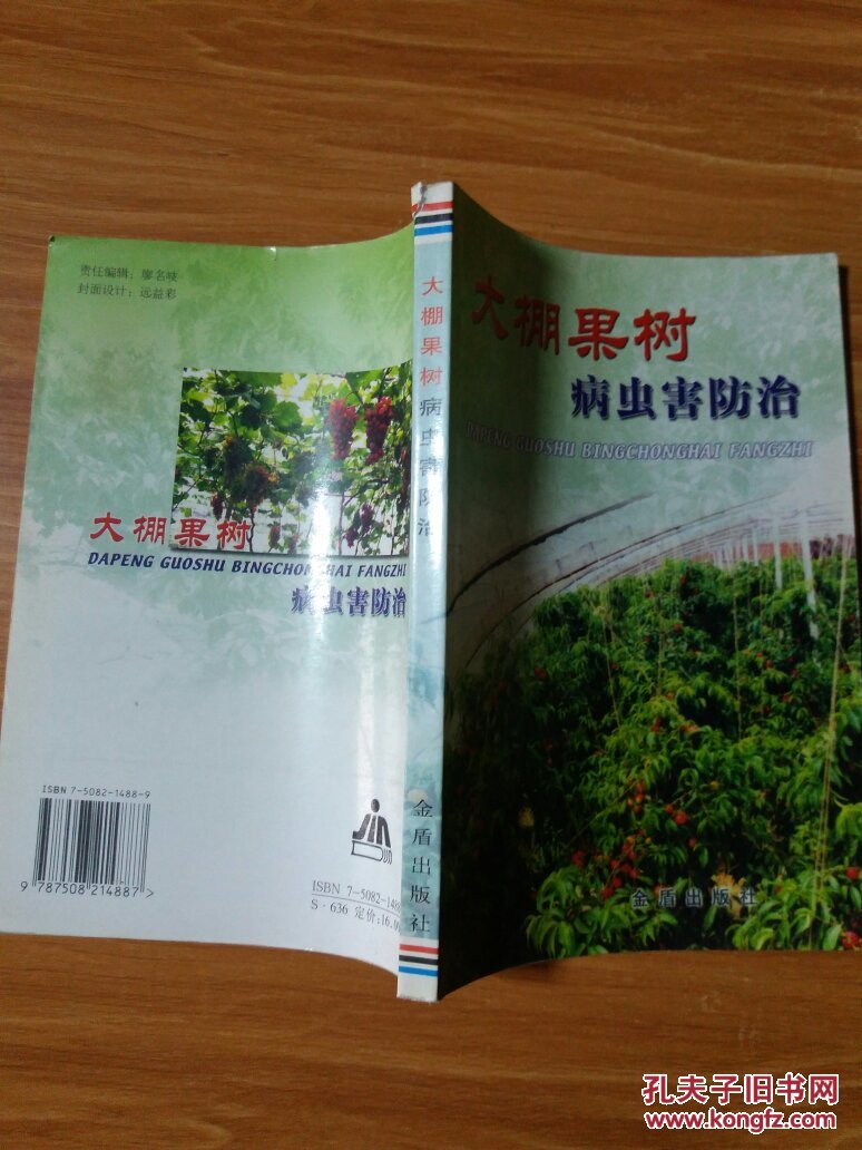 大棚果树病虫害防治