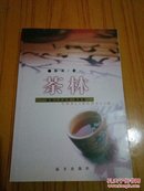 茶林-茶文化类