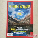 期刊  中国国家地理 2009-9