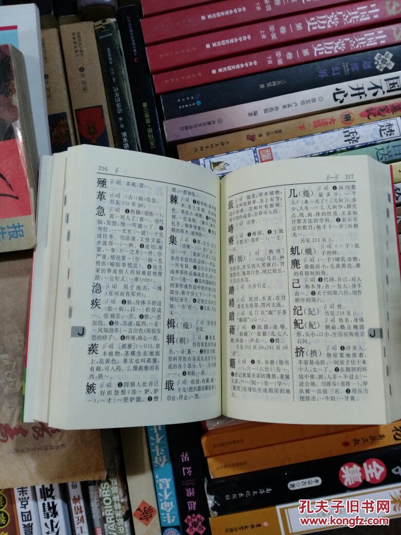 新华字典,大字本第11版(附四角号码检字表)