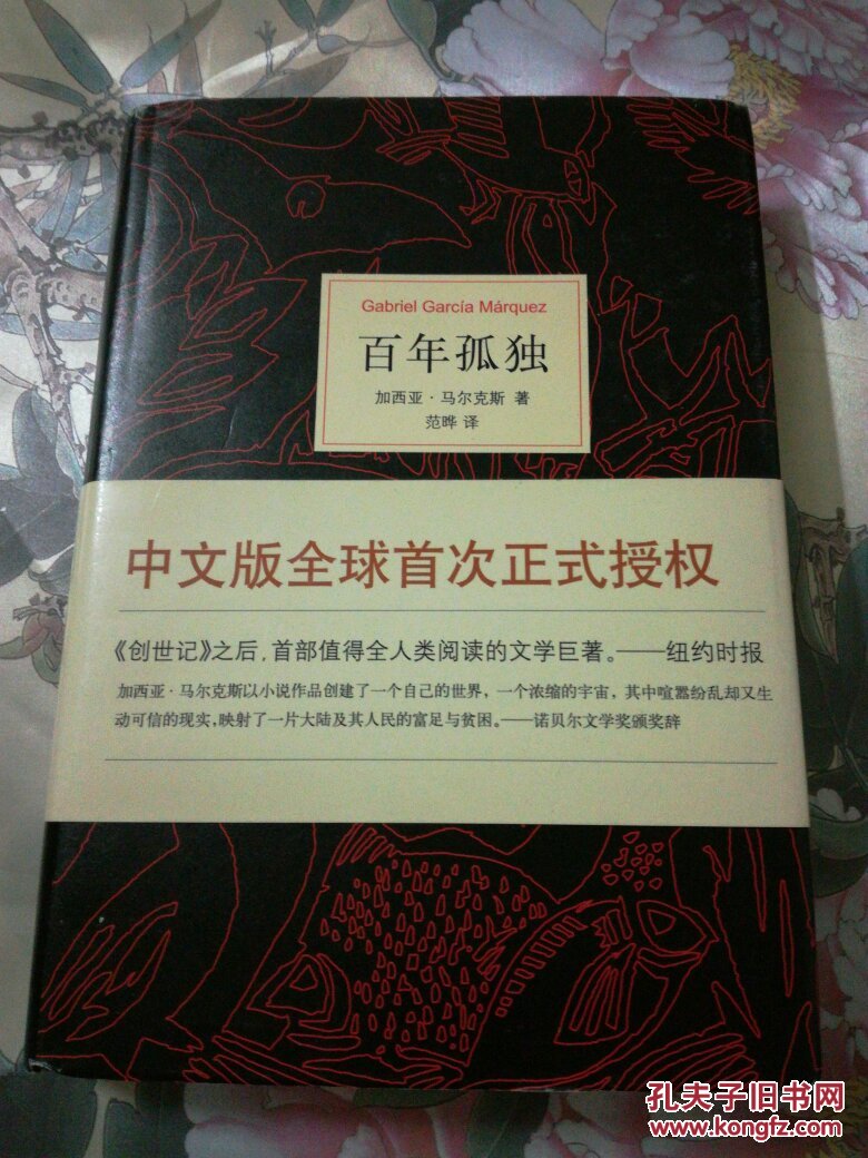 百年孤独【精装护封】