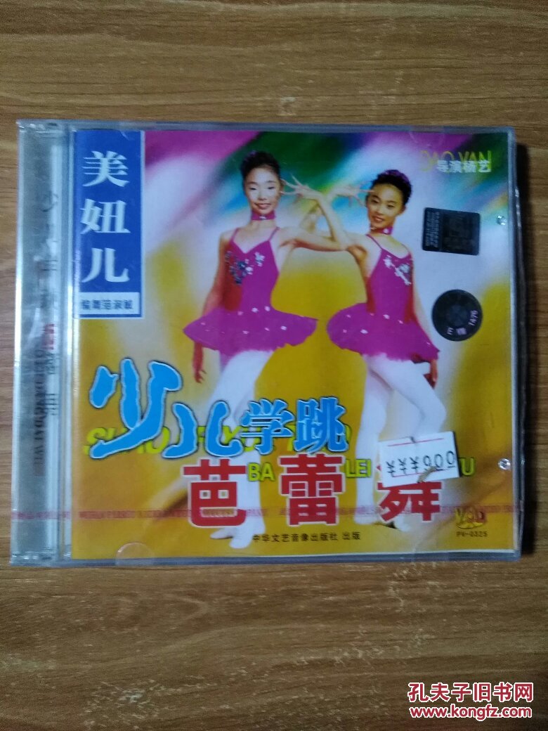 少儿学跳芭蕾舞美妞儿vcd