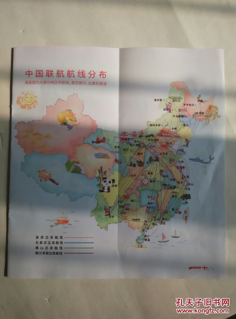中国联航航线分布图