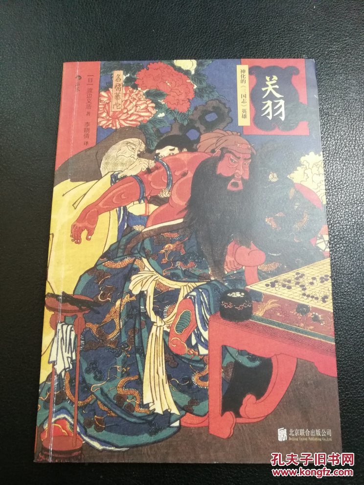 关羽神话的三国志英雄