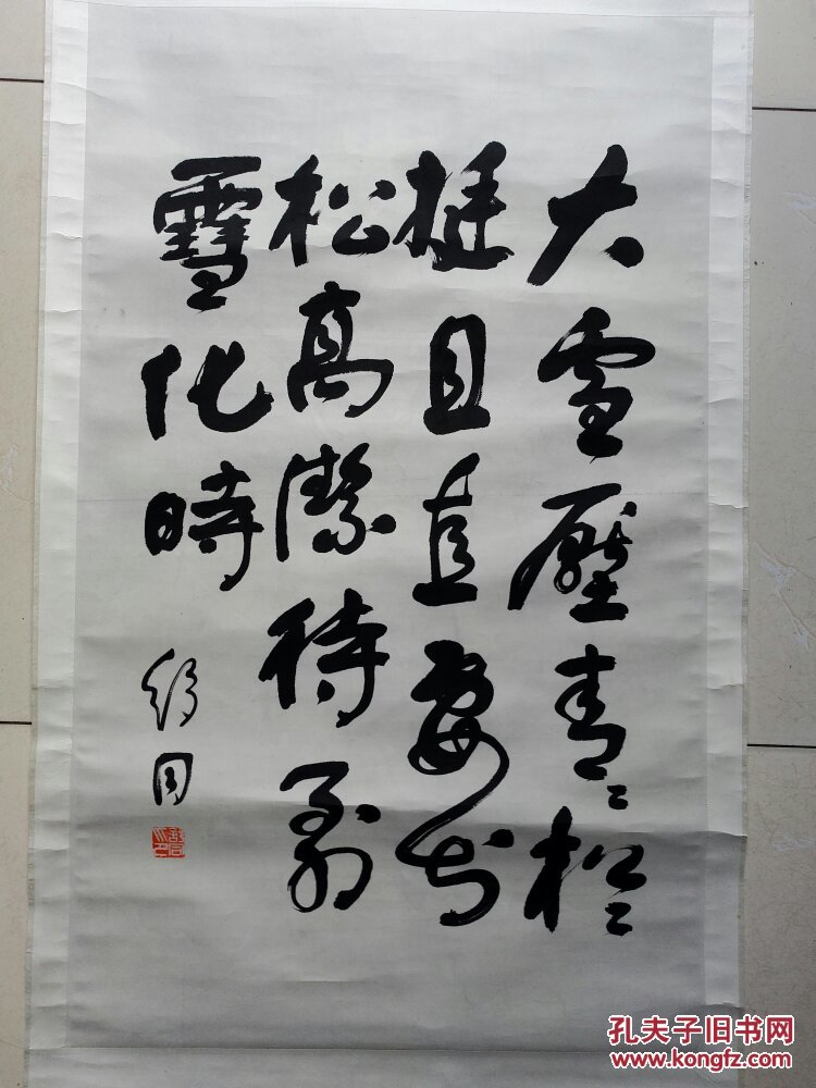 舒同书法作品《青松》