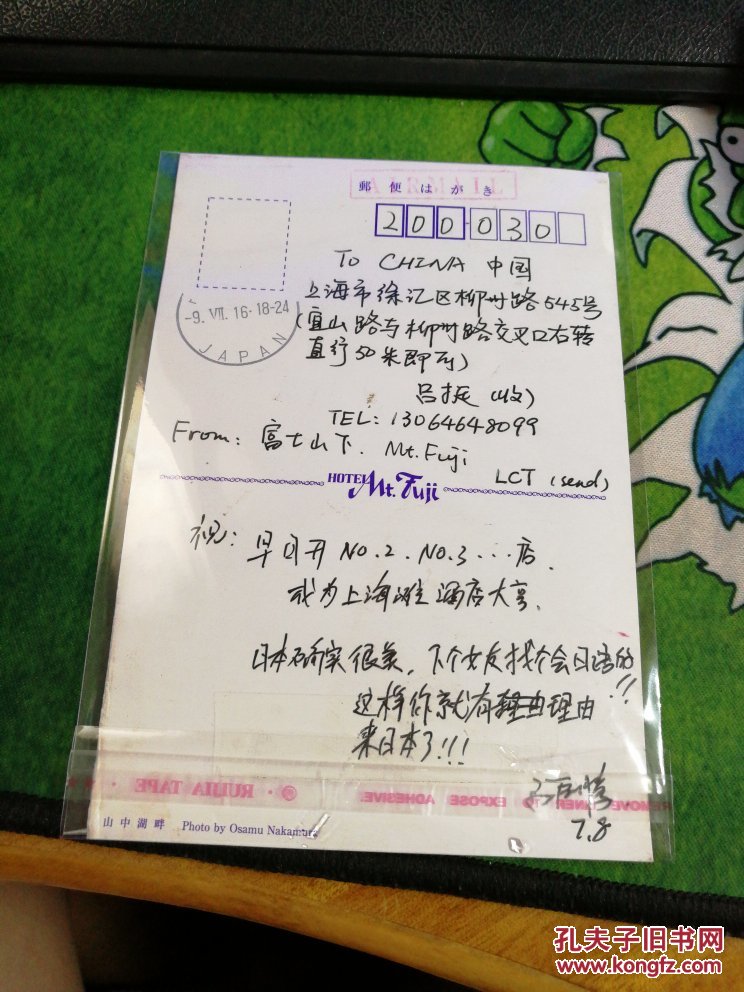 外国明信片日本实寄富士山20170816