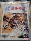 七彩语文教师论坛2009.11