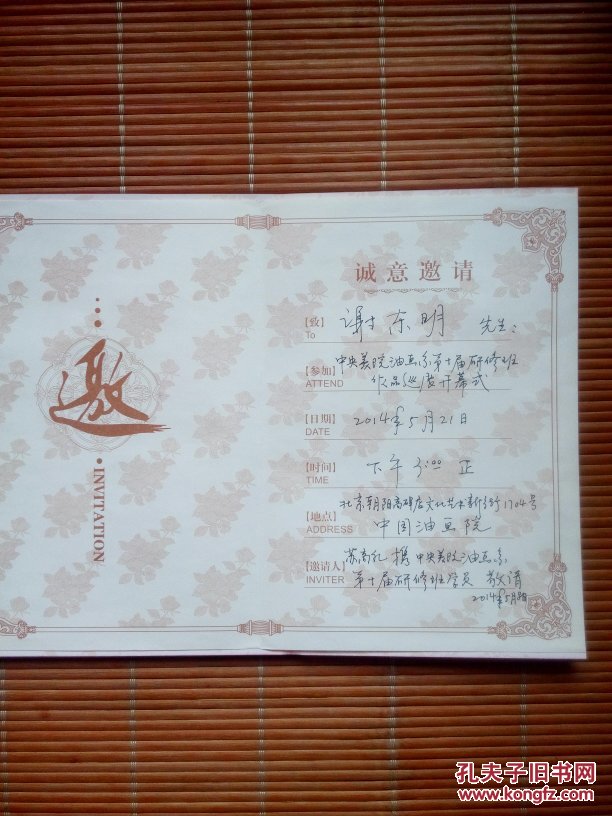 中央美院油画系第十届研修班作品巡展(开幕式苏高礼手写请柬)