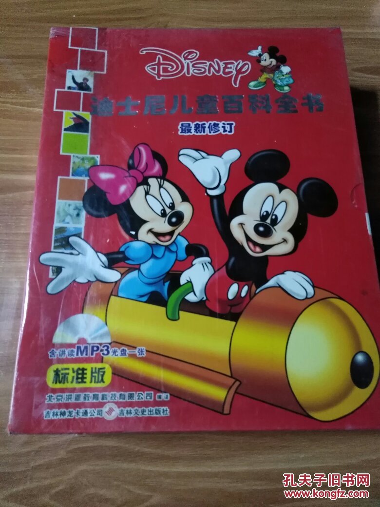 迪士尼儿童百科全书 合售（1至8）含讲读MP3光盘一张