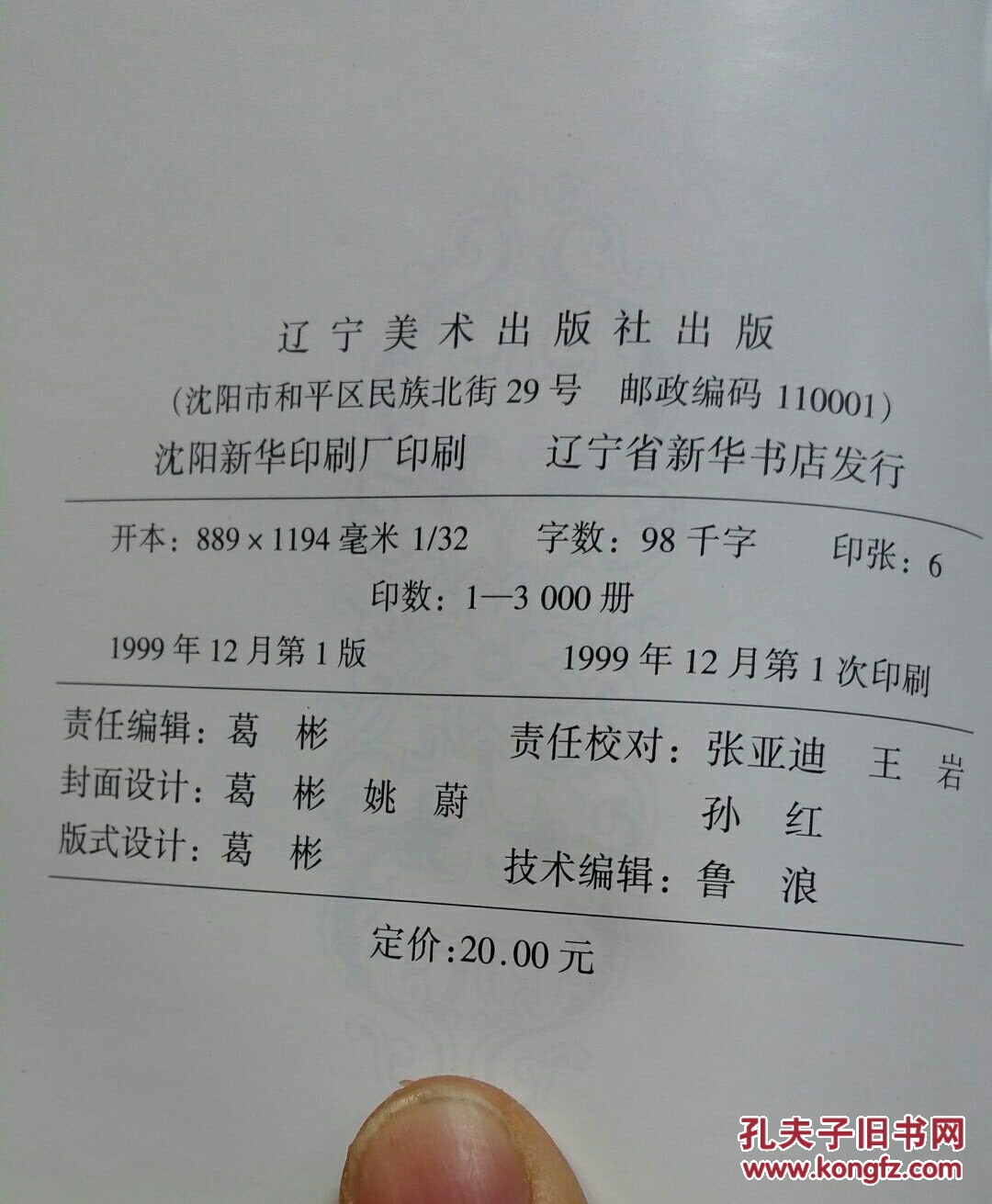 中华世纪文化名人名图文传真;戏苑宗师 苟慧生