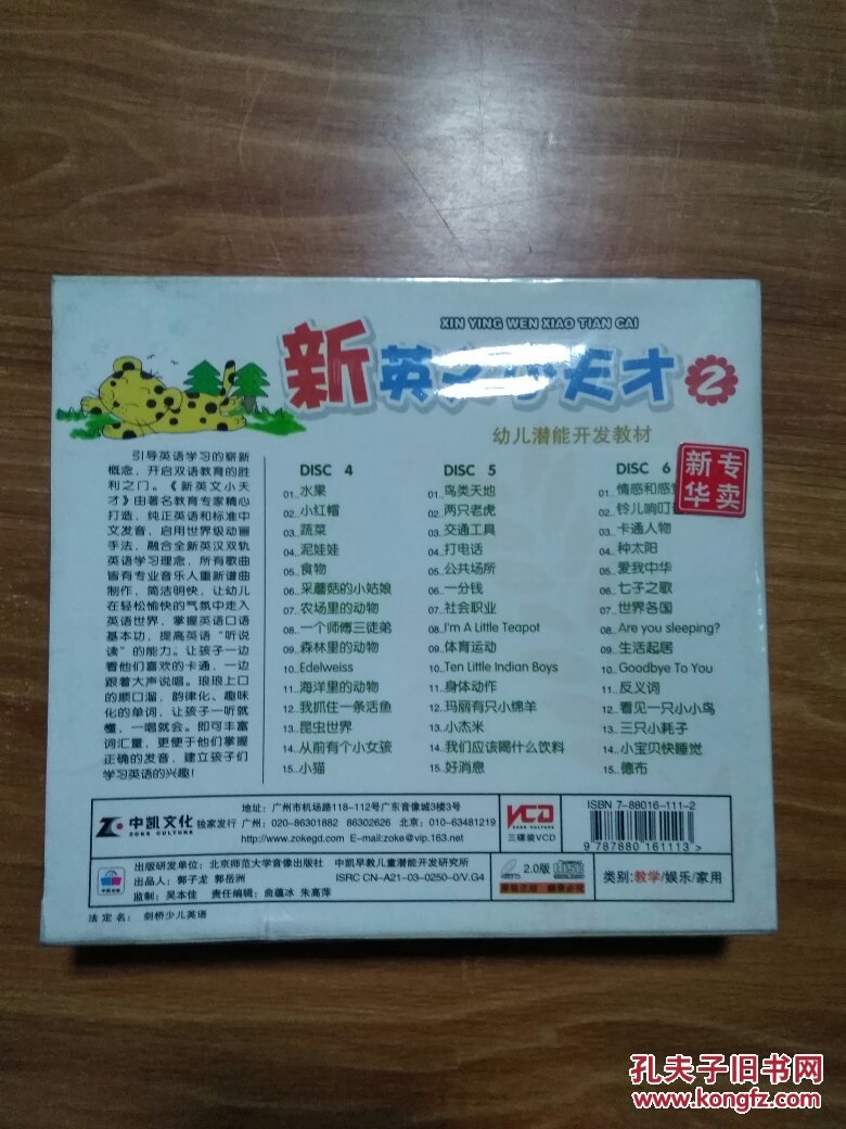 金色品牌新语文小天才23vcd幼儿潜能开发教材