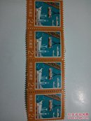 中国人民邮政2分邮票4枚联张