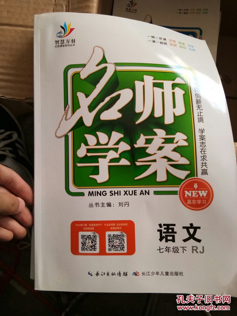 名师学案七年级下册语文