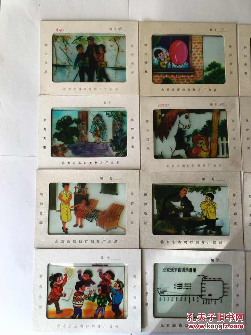 老式幻灯片12张(货号13)!