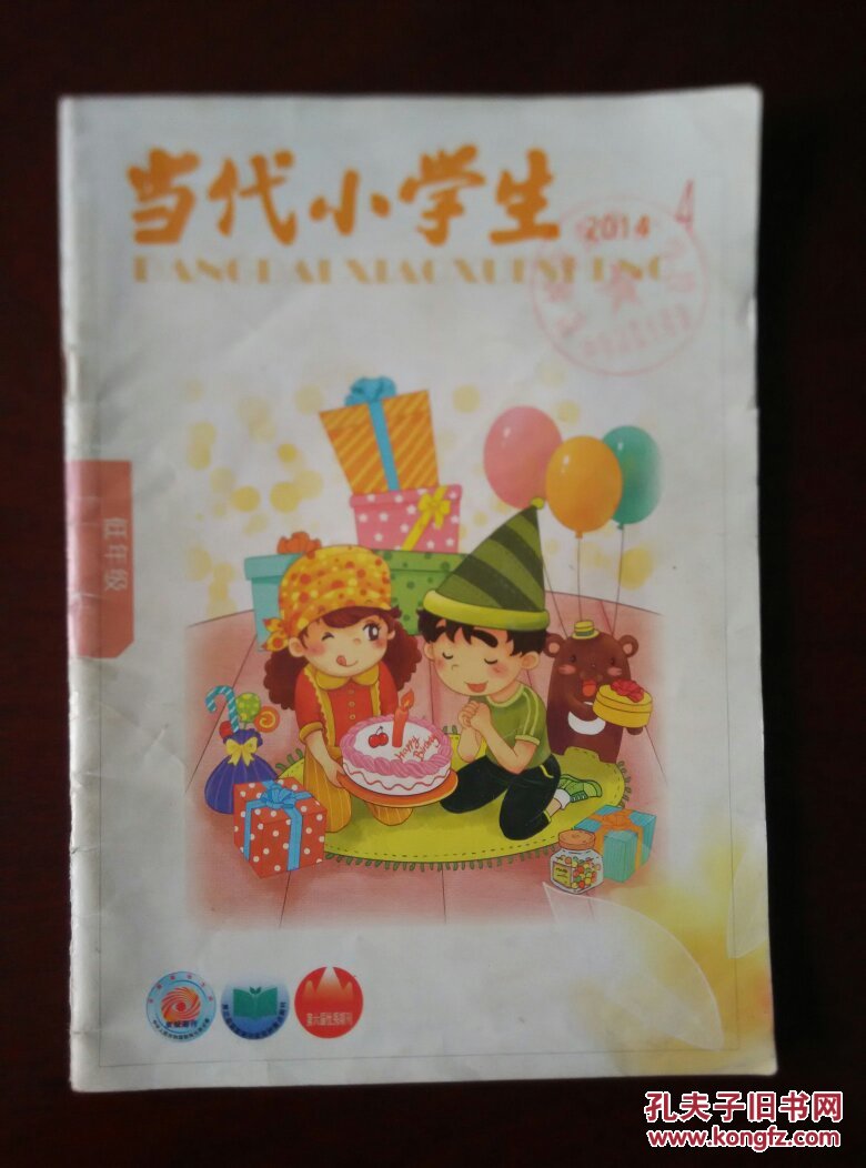 当代小学生 低年级 2014.