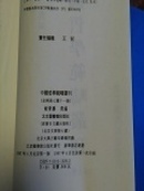 中国哲学范畴丛刊全七种线装二函十一册