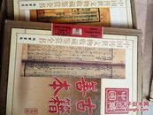 中国传世文物收藏鉴赏全书；古籍善本（上下）