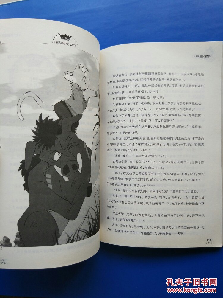 猫王. Ⅱ. 飞翔卷