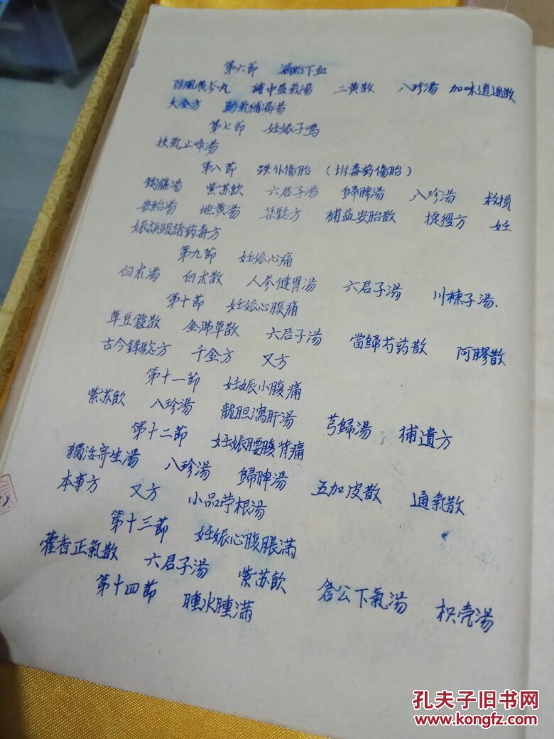 妇科-秘方,验方,上下册,手抄油印本--总论,月经病,崩漏病,带下病,不孕