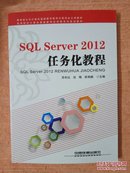 SQL Server 2012任务化教程