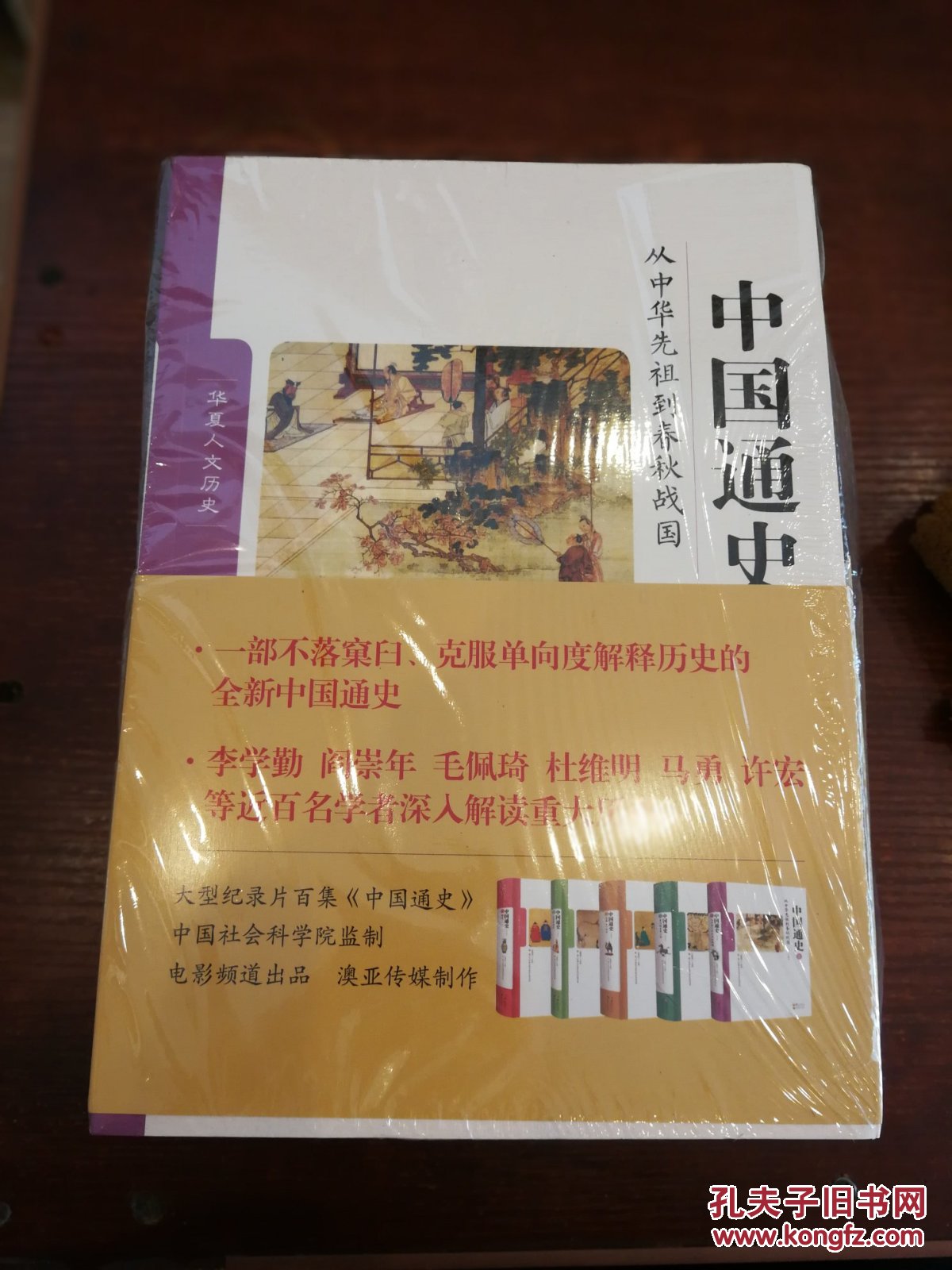 中国通史(大字本 套装共5册 附赠5个精美书签)_卜宪群,中国社会科学院