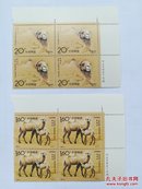 邮票1993-3  野骆驼