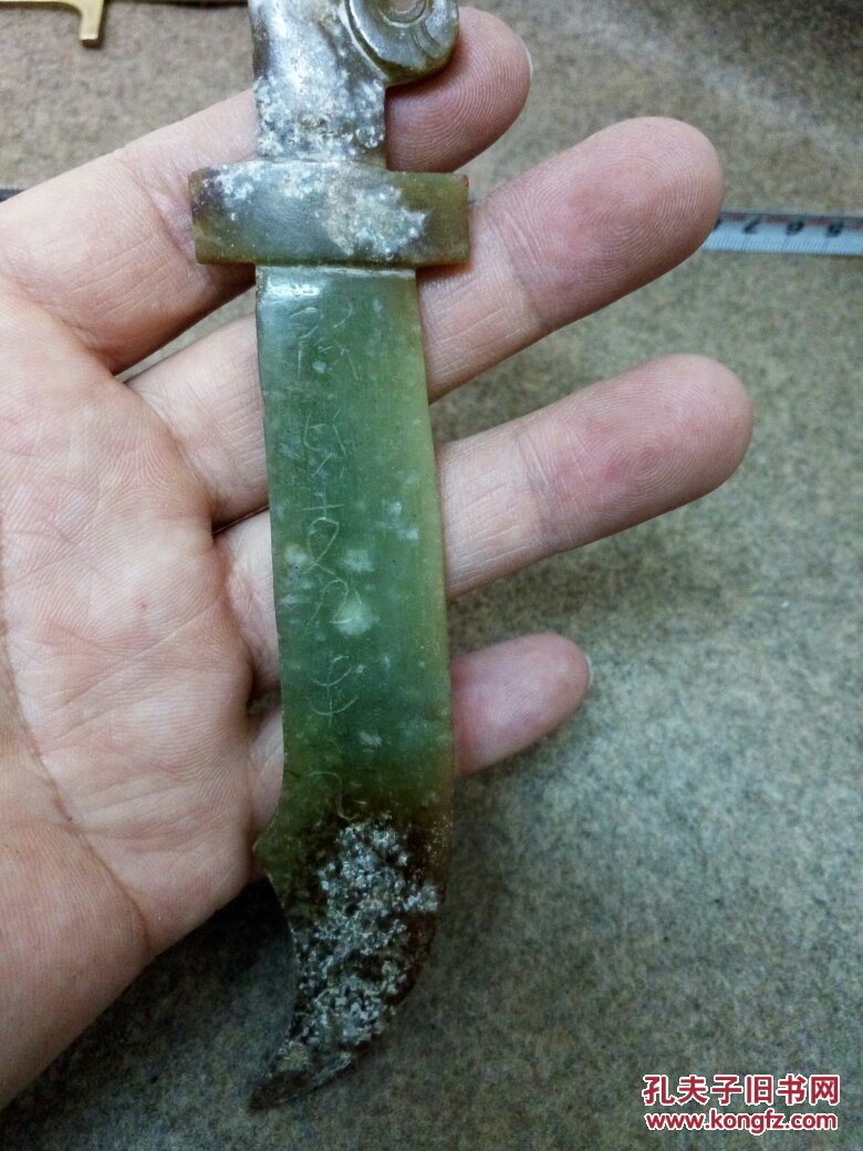 传世辽金青玉刀