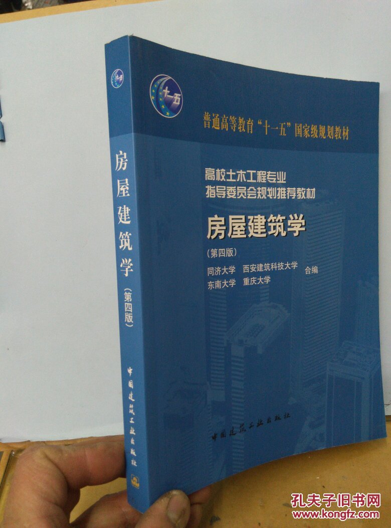 高校土木工程专业指导委员会规划推荐教材经典精品系列教材房屋建筑学