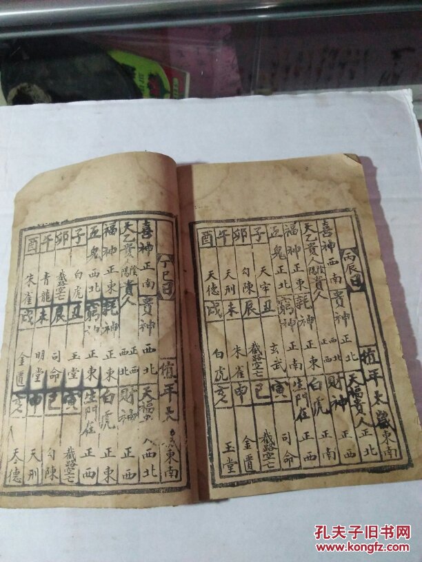 清代木刻版《福书批八字》32开