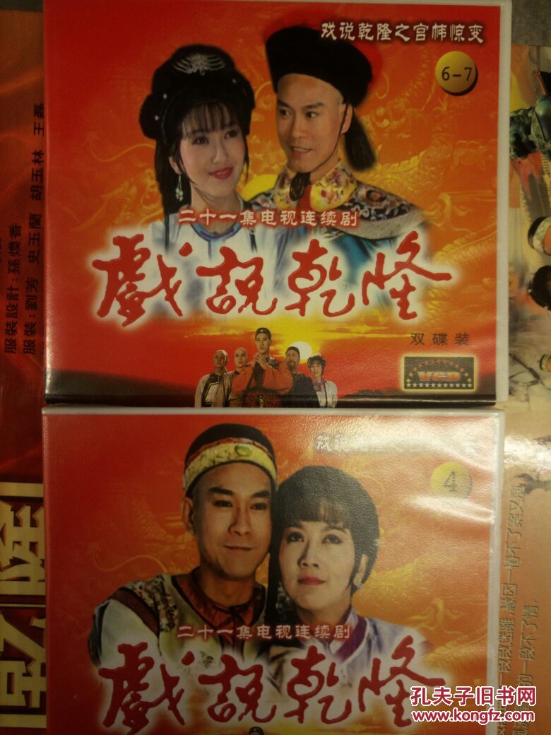 戏说乾隆―21集电视剧―赵雅芝郑少秋主演原装大盒包邮