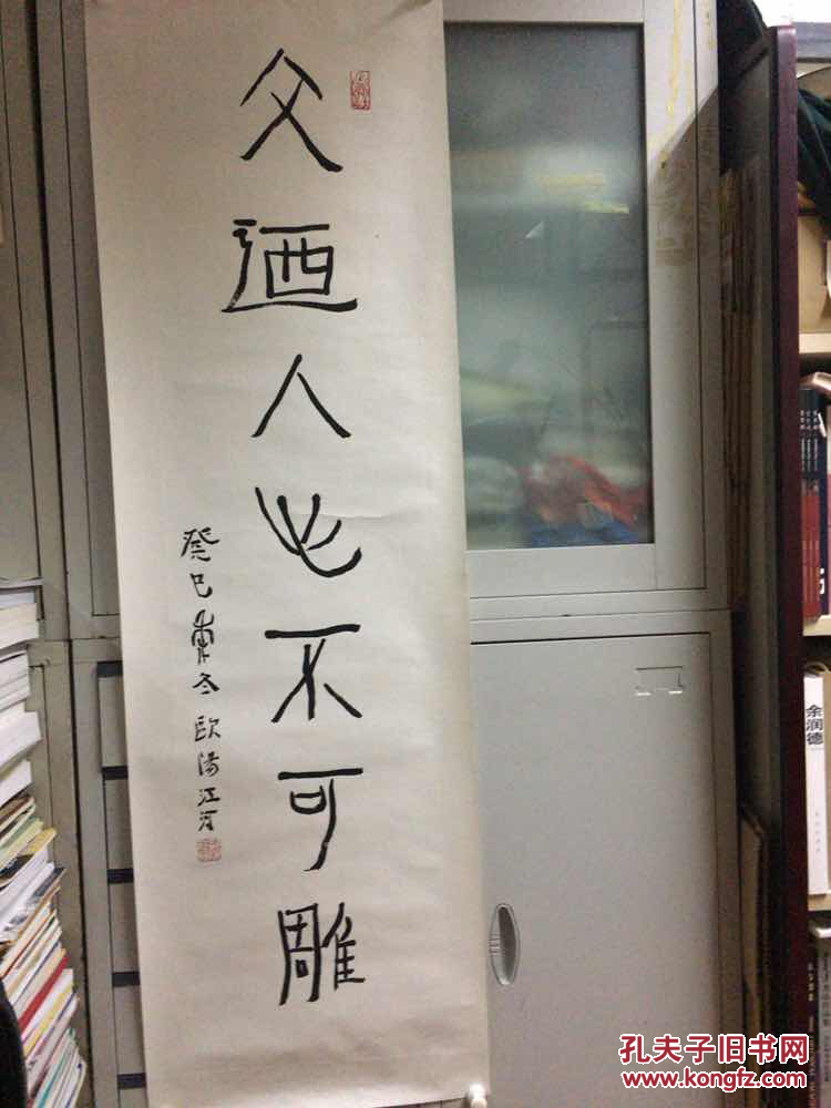 著名朦胧派诗人,书法家 欧阳江河 书法作品一幅(约4.