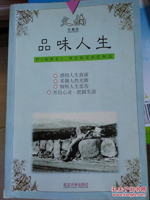 品味人生_孔夫子旧书网
