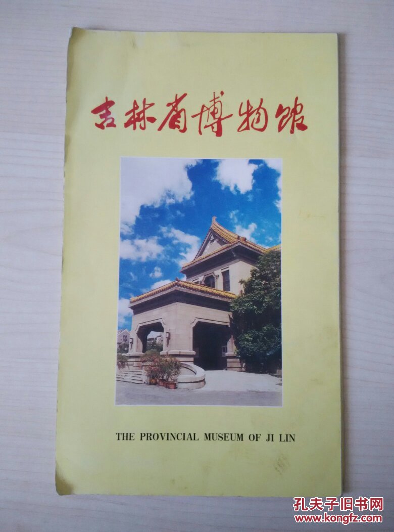 吉林省博物院院长_吉林军省博物院赵瑞简历_吉林省博物院赵瑞军
